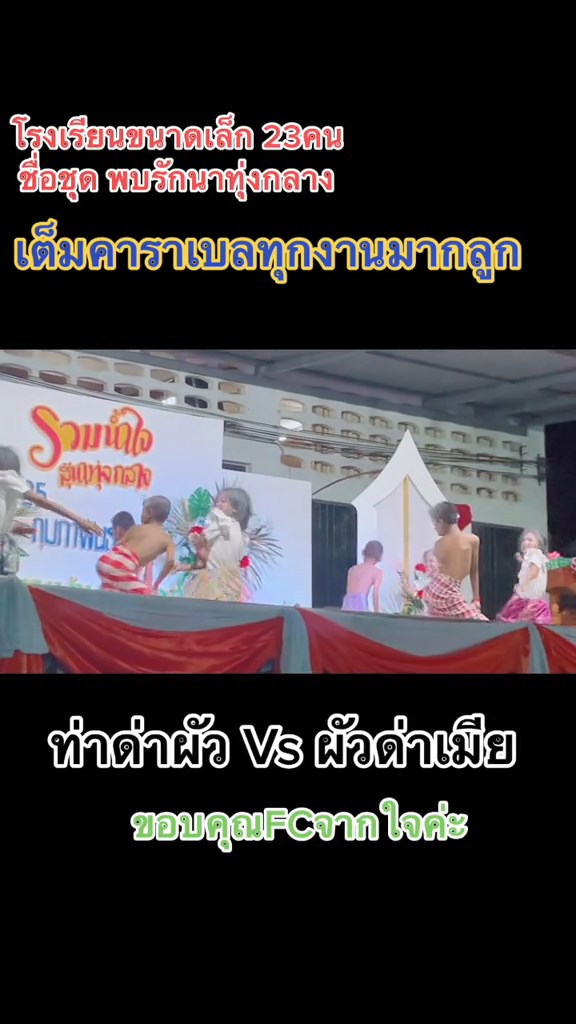 เมียด่าผัว vs ผัวด่าเมีย